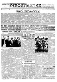 Ριζοσπάστης 22/08/1935 