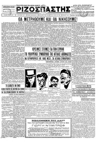 Ριζοσπάστης 23/08/1935 