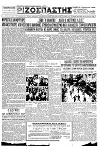 Ριζοσπάστης 26/08/1935 