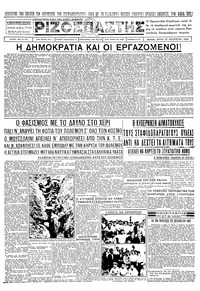 Ριζοσπάστης 27/08/1935 