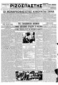 Ριζοσπάστης 30/08/1935 