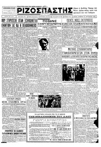 Ριζοσπάστης 31/08/1935 