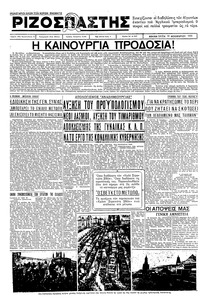 Ριζοσπάστης 19/11/1935 