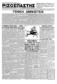 Ριζοσπάστης 20/11/1935 