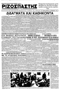 Ριζοσπάστης 21/11/1935 