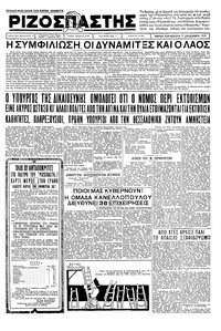 Ριζοσπάστης 06/12/1935 
