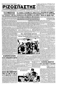 Ριζοσπάστης 12/12/1935 