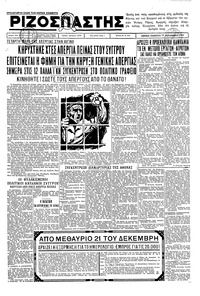 Ριζοσπάστης 19/12/1935 