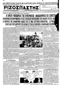 Ριζοσπάστης 21/12/1935 