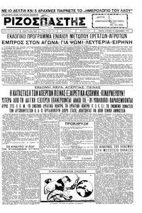 Ριζοσπάστης 22/12/1935 