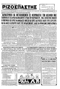 Ριζοσπάστης 30/12/1935 