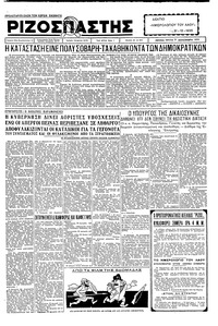 Ριζοσπάστης 31/12/1935 