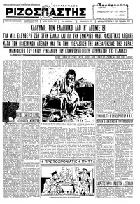 Ριζοσπάστης 01/01/1936 