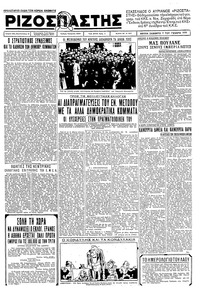 Ριζοσπάστης 04/01/1936 