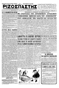 Ριζοσπάστης 05/01/1936 