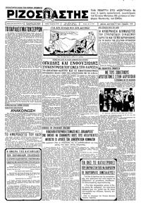 Ριζοσπάστης 06/01/1936 