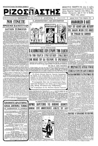 Ριζοσπάστης 07/01/1936 