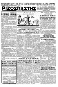 Ριζοσπάστης 08/01/1936 