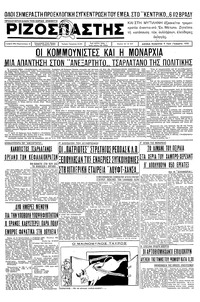 Ριζοσπάστης 09/01/1936 