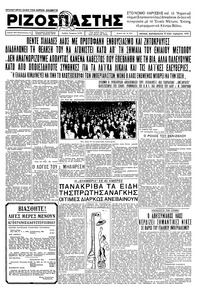 Ριζοσπάστης 10/01/1936 
