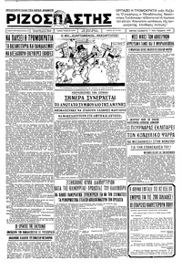 Ριζοσπάστης 11/01/1936 
