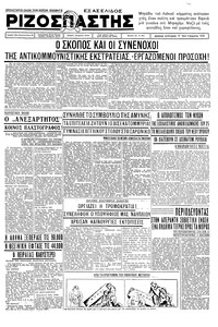 Ριζοσπάστης 12/01/1936 