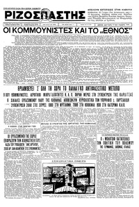 Ριζοσπάστης 13/01/1936 