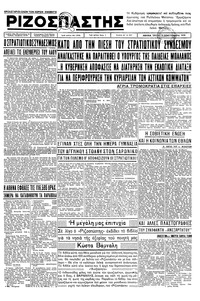 Ριζοσπάστης 14/01/1936 