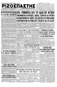 Ριζοσπάστης 15/01/1936 
