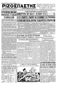 Ριζοσπάστης 16/01/1936 
