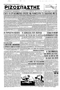 Ριζοσπάστης 18/01/1936 