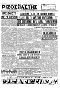 Ριζοσπάστης 19/01/1936 