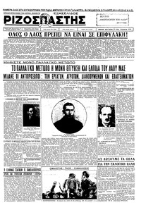 Ριζοσπάστης 20/01/1936 
