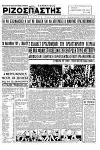 Ριζοσπάστης 22/01/1936 
