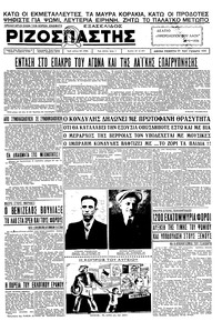 Ριζοσπάστης 23/01/1936 