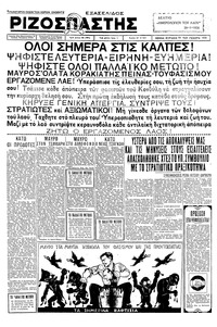 Ριζοσπάστης 26/01/1936 