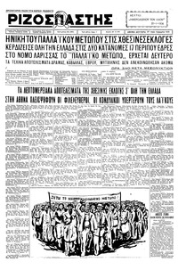 Ριζοσπάστης 27/01/1936 