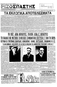 Ριζοσπάστης 28/01/1936 