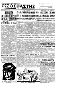 Ριζοσπάστης 30/01/1936 