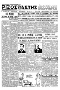 Ριζοσπάστης 31/01/1936 