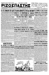 Ριζοσπάστης 01/02/1936 