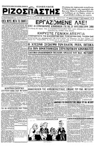 Ριζοσπάστης 02/02/1936 