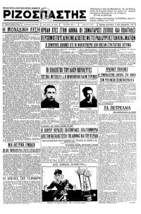 Ριζοσπάστης 03/02/1936 