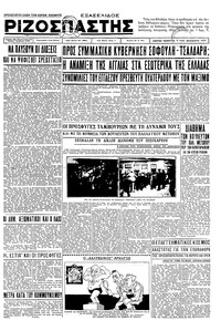 Ριζοσπάστης 06/02/1936 