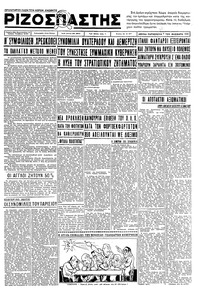 Ριζοσπάστης 07/02/1936 