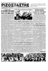 Ριζοσπάστης 08/02/1936 