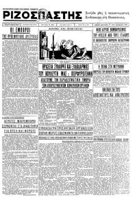 Ριζοσπάστης 10/02/1936 