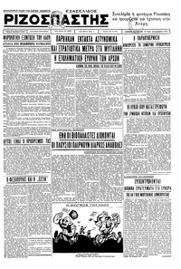 Ριζοσπάστης 12/02/1936 