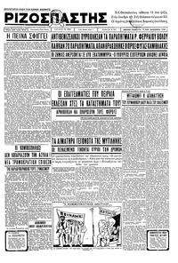 Ριζοσπάστης 13/02/1936 