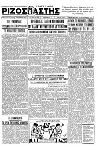 Ριζοσπάστης 16/02/1936 